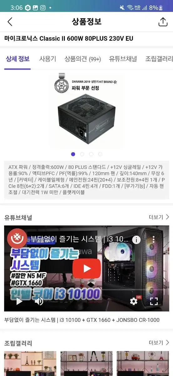 마이크로닉스 클래식 600w